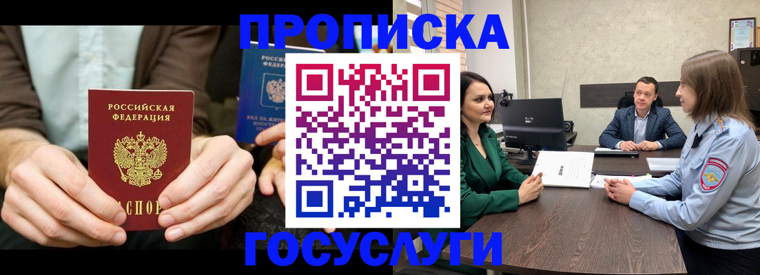 прописка в квартире в Энгельсе