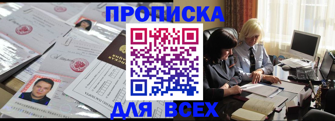 прописка паспорт в Энгельсе
