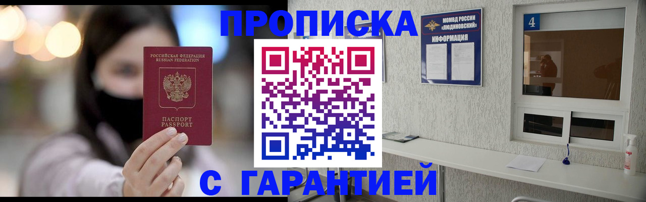 временная регистрация купить в Энгельсе