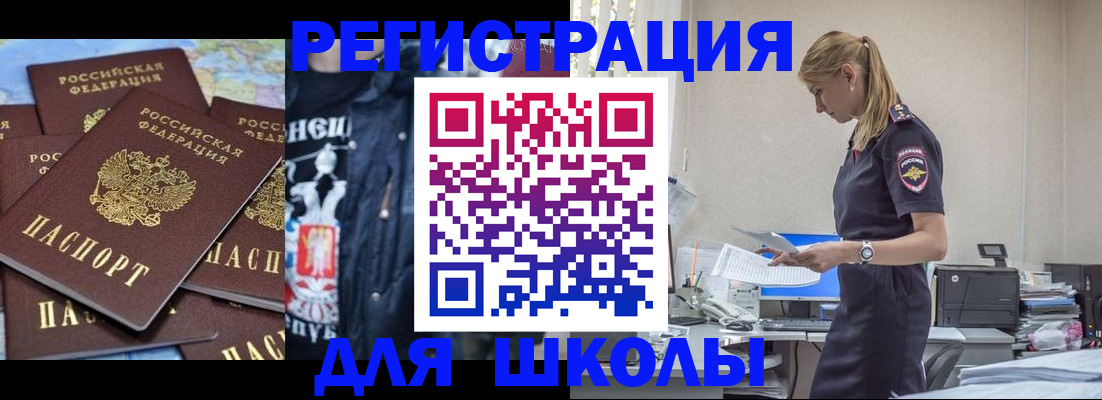 регистрация для школы в Энгельсе